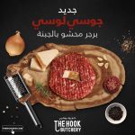 بوكس برغر جوسي لوسي (محشو بالجبنة)